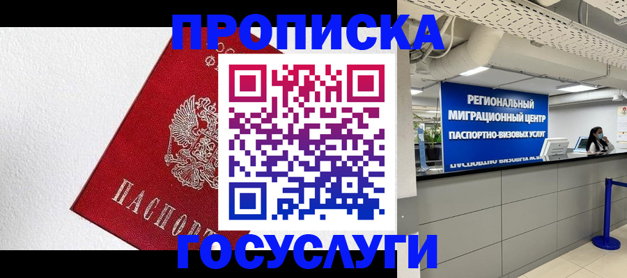 прописка 2025 в Сердобске