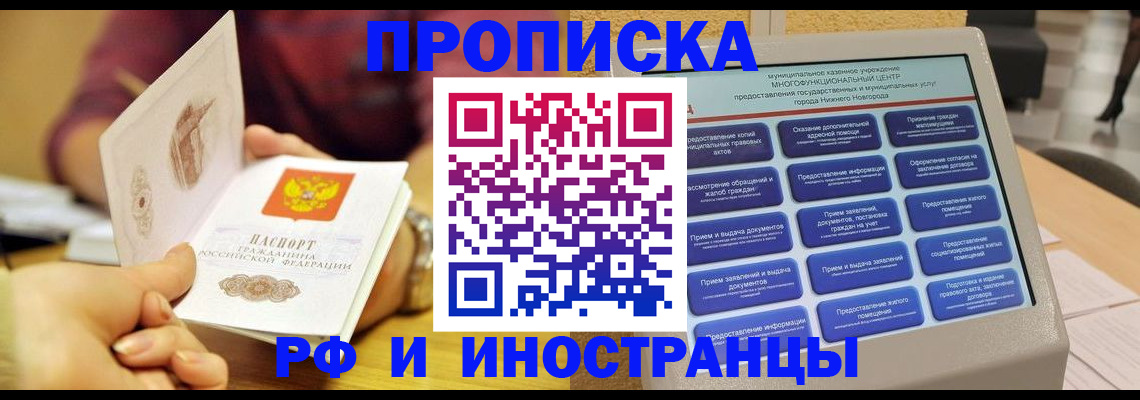 временная прописка в Сердобске