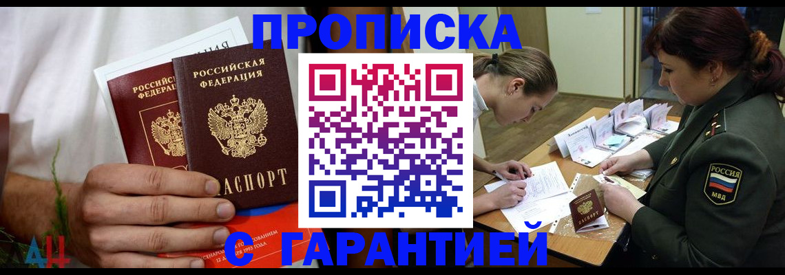 прописка паспорт в Сердобске